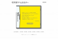 任天堂ゲームセミナー、今年も開催見送り ― 2013年から再開 画像