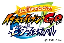 レベルファイブ、「天の川までとどけ！ イナズマイレブンGO 七夕フェスティバル」開催 画像