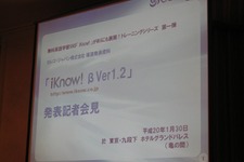 「iKnow! βVer1.2」発表会―Wiiで英語をKnowトレ 画像