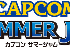 開催目前「CAPCOM SUMMER JAM」詳細を確認 ― 当日は生放送も実施 画像