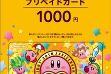 『星のカービィ』20周年オリジナルニンテンドープリペイドカード発売 画像