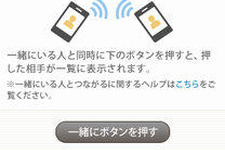 ミクシィ、位置情報を利用した友人検索機能「一緒にいる人とつながる」を追加 画像