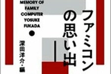 【夏休み】あの頃を語って飲むイベント「ぼくらのファミコン大同窓会」 画像