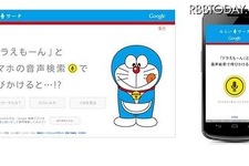 「ドラえもん」誕生日100年前記念、グーグルがスマホ向けに「みらいサーチ」公開 画像