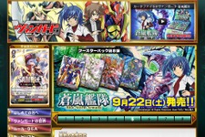 ブシロード、「カードファイト!! ヴァンガード」累計出荷枚数6億突破 画像