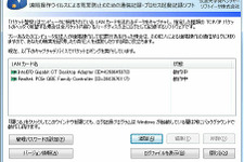 ソフトイーサ、遠隔操作ウイルスによる冤罪を防止する「パケット警察for Windows」緊急公開 画像