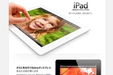 A6Xチップ搭載、第4世代「iPad」発表　LTE対応が拡大、SB・auでも！ 画像