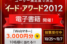 電子書籍アワード投票受付中 ― 抽選でウェブマネーが当たる 画像