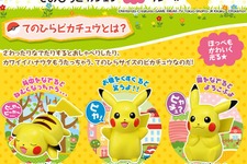 「てのひらピカチュウ」3タイプが発売決定！大阪、北海道、冲縄から東京を目指す「笑顔のリレー」もスタート 画像