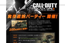 スクエニ『コール オブ デューティ ブラックオプスII』発売直前パーティーを開催 ― ニコ生中継もアリ 画像