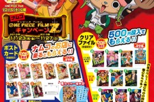 ナムコ、様々な景品が当たる映画「ONEPIECE FILM Z」公開記念キャンペーンを実施 画像