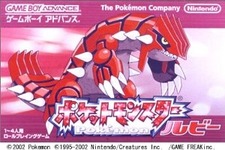 『ポケットモンスター ルビー・サファイア』10周年記念、グラードン＆カイオーガをプレゼント 画像