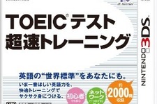 パッケージ版より安い価格で提供、DL版『TOEICテスト超速トレーニング』販売開始 画像