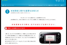 Wii U本体更新に関するお知らせ公開 ― ネット上で話題になっている件について岩田社長がコメント 画像