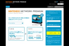 NINTENDO NETWORK PREMIUMのサイトがオープン ― Wii Uプレミアムセット購入者は登録を忘れずに 画像