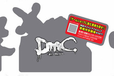 『DmC Devil May Cry』待受画像をゲット！「ゲームショップに潜む悪魔を探せ！」キャンペーン実施 画像