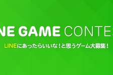 NHN Japan、スマホ向けゲームアプリを募集する「LINE GAME コンテスト」開始 画像