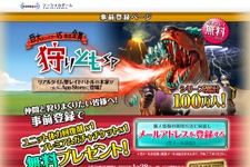 ゲームポット、iOS向けソーシャルゲーム『狩りともSP』 画像