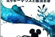 『Epic Mickey』のスタジオJunction Pointが閉鎖か？開発筋らがツイート 画像