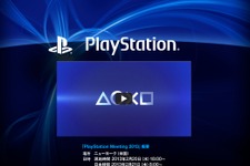 PlayStation Meeting 2013がニコニコ生放送でも中継決定 － 日本時間21日午前8時から 画像