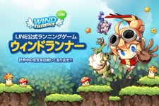 LINEゲーム、ラインニングアドベンチャー『LINE ウィンドランナー』をリリース 画像