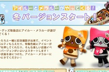 カプコン、猫の日限定壁紙をプレゼント ― アイルーと交流できるイベントも開催 画像