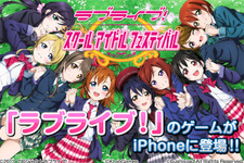 『ラブライブ！スクールアイドルフェスティバル』リリース1日でApp Store 5位にランクイン 画像