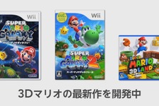 Wii U新作『マリオカート』と『3Dマリオ』、今後数ヶ月以内に？ 画像