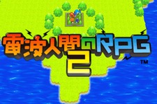 DENPA MAN、北米や欧州に再び出現・・・3DS『電波人間のRPG2』5月30日配信 画像