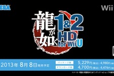 【Nintendo Direct】セガWii U参入第1弾は『龍が如く 1&2 HD EDITION for Wii U』に決定 画像