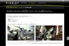 「FINAL FANTASY XV 2013 E3 トレーラー」にも使われた『YEBIS 2』、最新導入事例を公開 画像