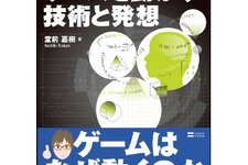 「CEDEC AWARDS 2013」特別賞に久夛良木氏、著述賞はバンダイナムコスタジオ堂前氏と加藤氏に決定 画像