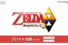 【Nintendo Direct】ロゴに秘められたもう一つのトライフォースの謎・・・『ゼルダの伝説 神々のトライフォース2』 画像