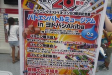 歴代バトエンを全種展示「ドラゴンクエスト バトエン20周年記念展」ヨドバシAkibaで開催 画像