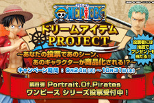 「Portrait.Of.Pirates」ワンピースシリーズの商品化希望投票がプレミアムバンダイで開始 画像