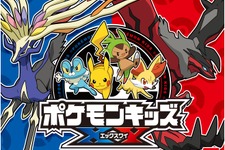 「ポケモンキッズＸＹ」発売決定、豪華プレゼントが当たる「ポケモンはじめようキャンペーン」もスタート 画像