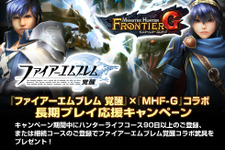 Wii U『モンスターハンター フロンティアＧ』×『ファイアーエムブレム 覚醒』コラボ武具が貰える「長期プレイ応援キャンペーン」開催 画像