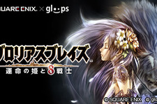 スクウェア・エニックス×gloops、完全新作RPG『グロリアスブレイズ ～運命の姫と8戦士～』2014年春配信決定！事前登録受付開始 画像