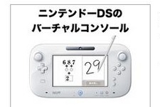 ニンテンドーDSのソフトが、Wii UのVCとしてリリース ─ Game Padの高速起動メニューの発表も 画像