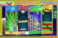 今週発売の『ぷよぷよテトリス』2つの作品が交差する「ルール」と「キャラクター」を総まとめ ― ハードによる違いも 画像