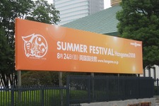 『くにおくん』も初披露！「ハンゲーム 夏祭 2008」両国国技館で開催 画像