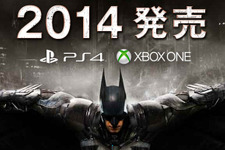 『バットマン: アーカム・ナイト』PS4/Xbox One向けに2014年発売 画像