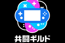 PS Vitaの共闘ゲームと連携！スマホアプリ「共闘ギルド」配信 ― 簡易音声会話「ボイススタンプ」などオンラインプレイをサポート 画像