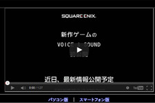 スクウェア・エニックス、ライトノベルRPGのもと思われる新作ゲームの音声と楽曲公開 画像