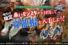 『MHF-Ｇ』PS3版とPC版のサーバー統合作業期間中、全てのコースが無料に 画像