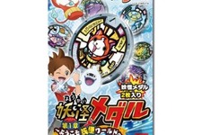 バンダイナムコ、「妖怪メダル」生産体制の増強を発表 ─ 「妖怪ウォッチ」関連の新商品展開も示唆 画像