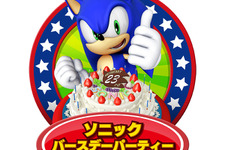 23周年を祝う「ソニック バーズデーパーティー2014」開催決定、新作『Sonic Boom』を国内向けに発表か 画像