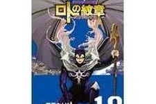 連載開始から10年「ドラゴンクエスト列伝 ロトの紋章 ～紋章を継ぐ者達へ～」の連載が200回に 画像