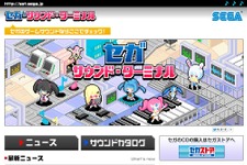 セガ、サウンドに関する情報発信サイト「セガ・サウンド・ターミナル」をオープン 画像