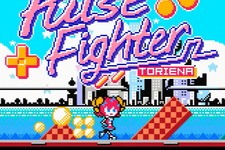 レトロゲーム風の新作ACTじゃなくて、ミュージックビデオなの！？「PULSE FIGHTER」がキュート過ぎる 画像